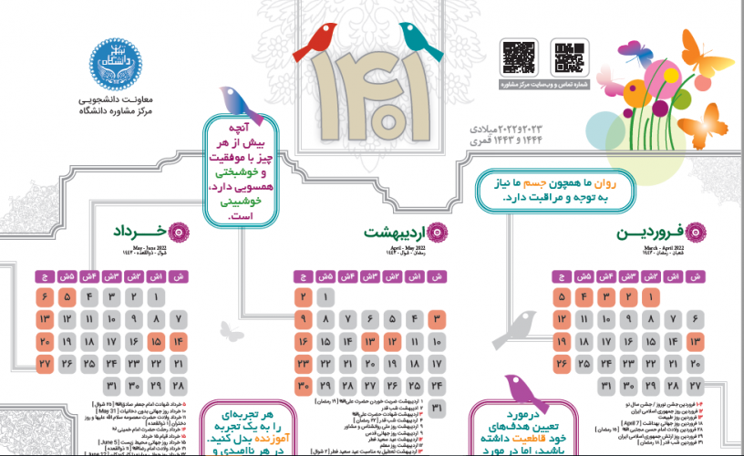 تقویم سال۱۴۰۱